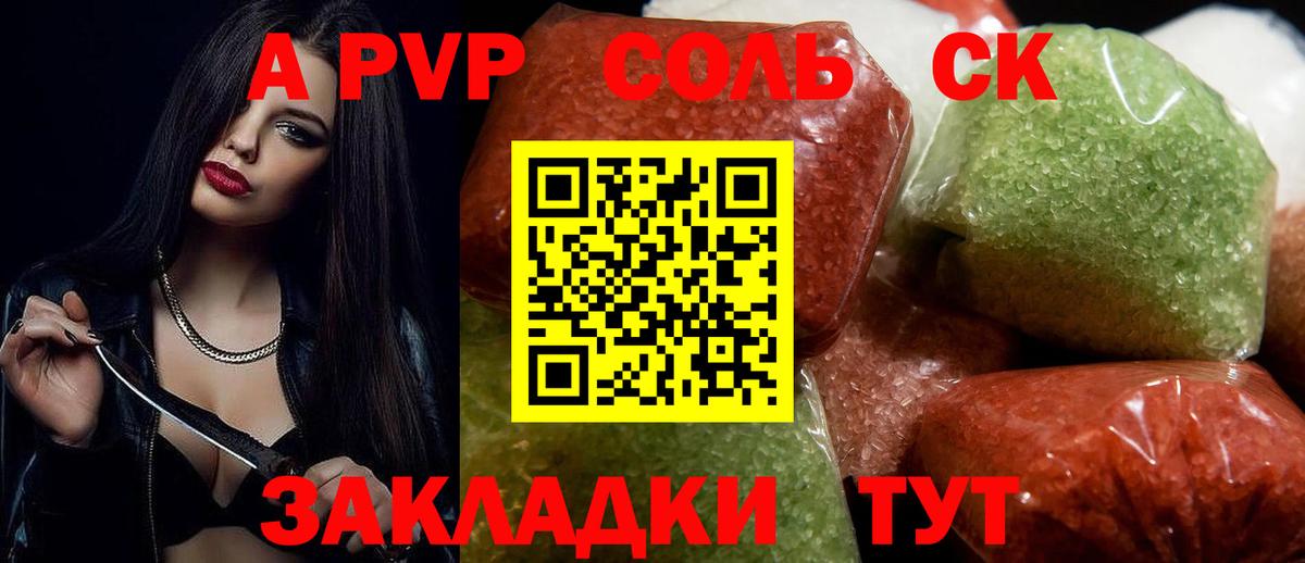 Alfa_PVP Соль  APVP кристаллы  Белогорск 