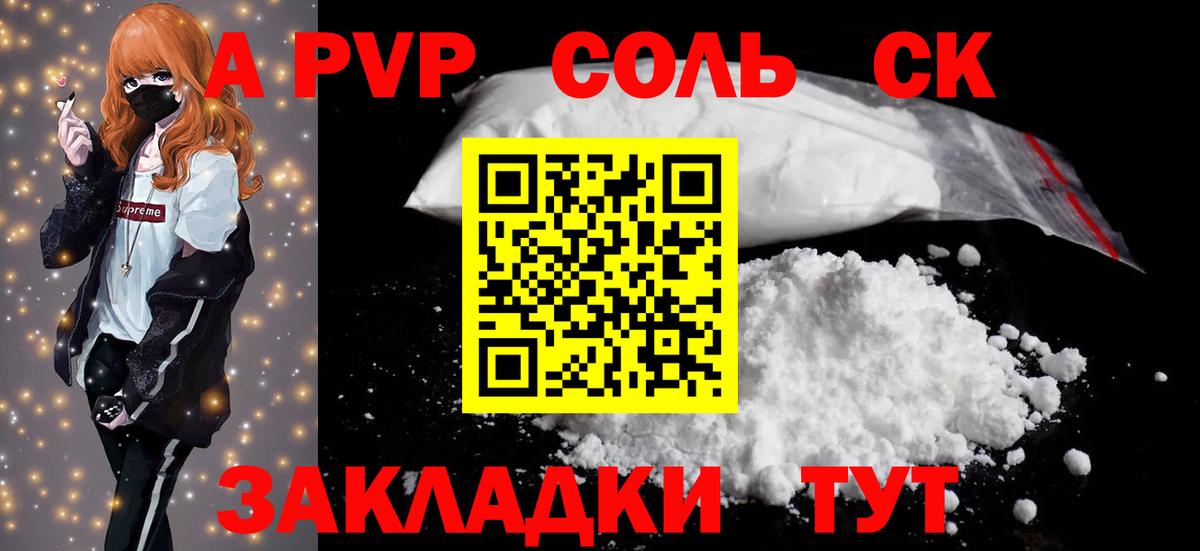 Alpha-PVP крисы CK Белогорск