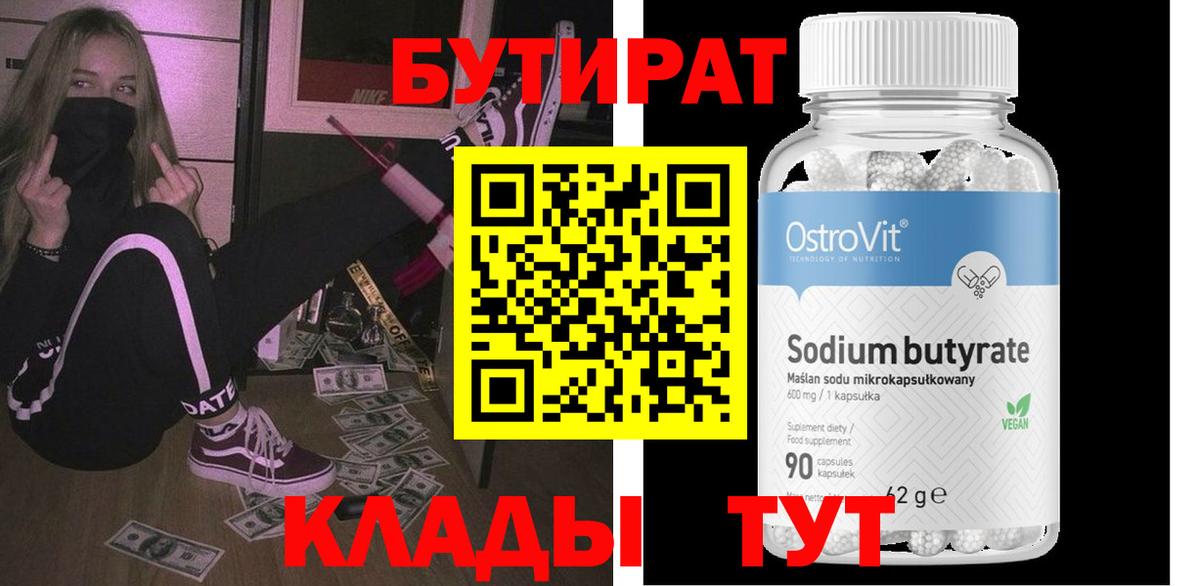 Бутират оксана Белогорск