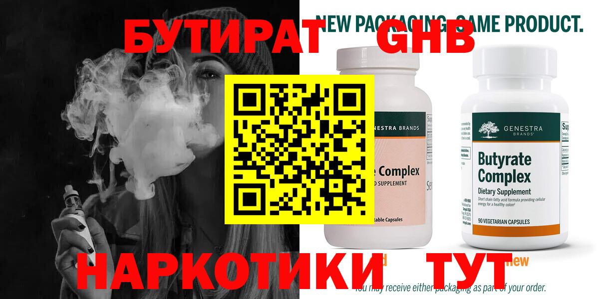 Бутират буратино Белогорск