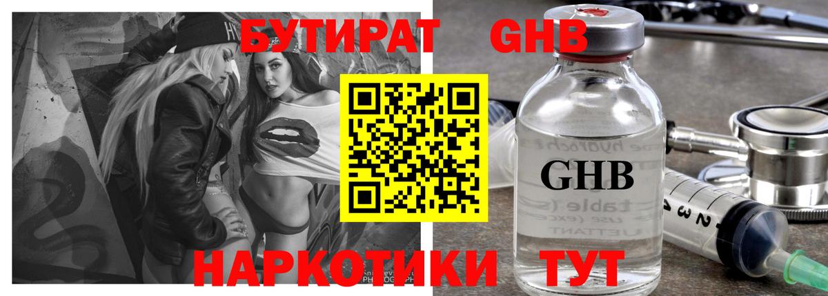 БУТИРАТ Butirat  Вход с VPN  Белогорск 