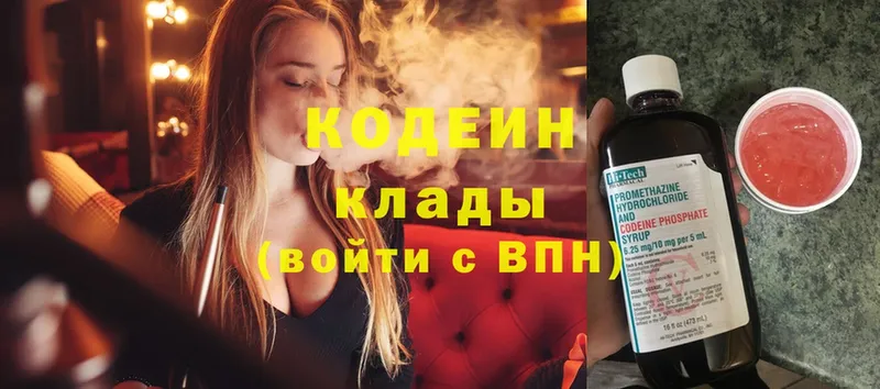 наркотики  кракен ссылки  Кодеиновый сироп Lean Purple Drank  даркнет наркотические препараты  Белогорск 