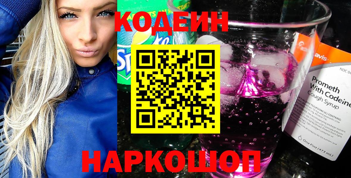 Кодеин напиток Lean (лин) Белогорск