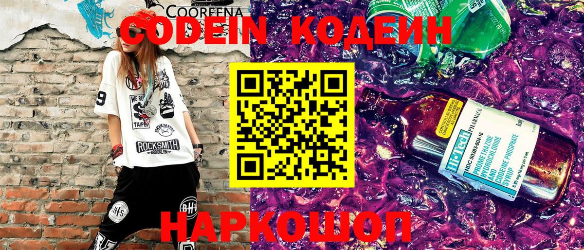 Белогорск  Codein напиток Lean (лин)  Вход с VPN  Кодеиновый сироп Lean напиток Lean (лин) 