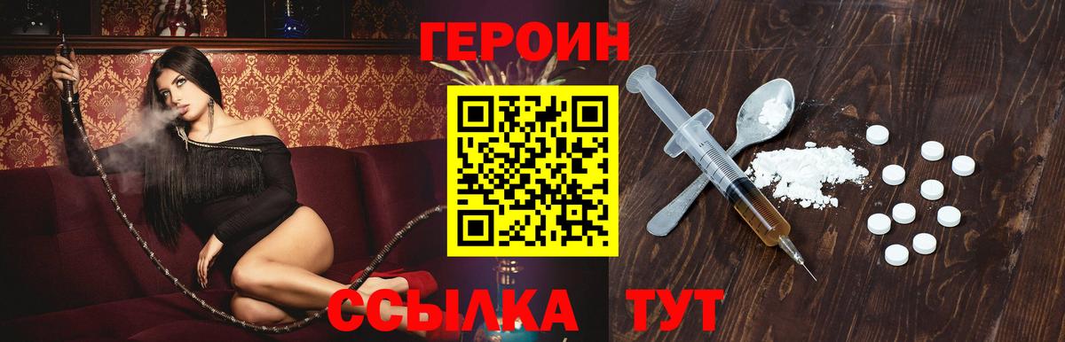 Героин белый Белогорск