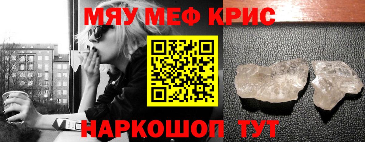 Меф мяу мяу кристаллы Белогорск