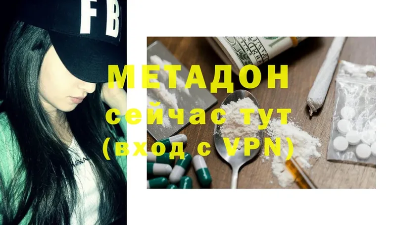 Метадон methadone  как найти закладки  Белогорск 