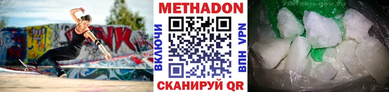 Метадон methadone  Белогорск 