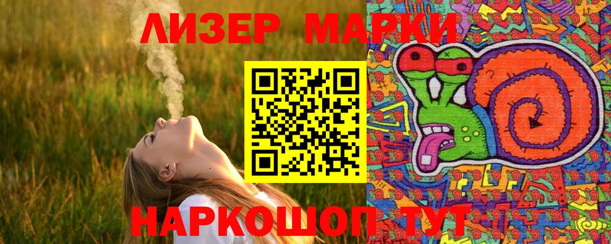 Марки NBOMe 1,8мг Белогорск